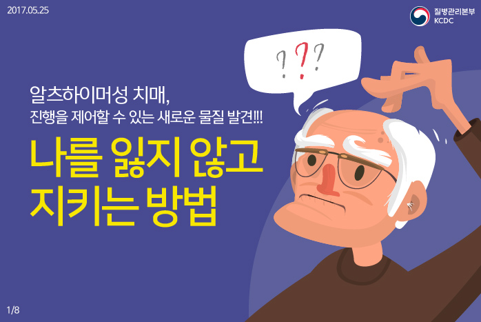 알츠하이머성 치매, 나를 잃지 않고 지키는 방법 사진3