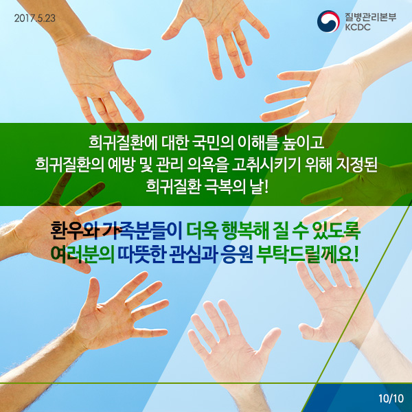 함께해요! 희귀질환 극복의 날 사진10
