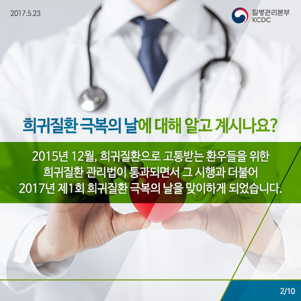 함께해요! 희귀질환 극복의 날 사진2