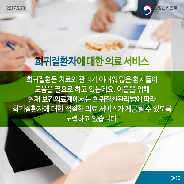 함께해요! 희귀질환 극복의 날 사진3