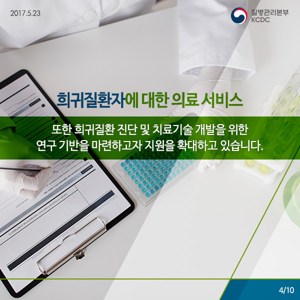 함께해요! 희귀질환 극복의 날 사진4