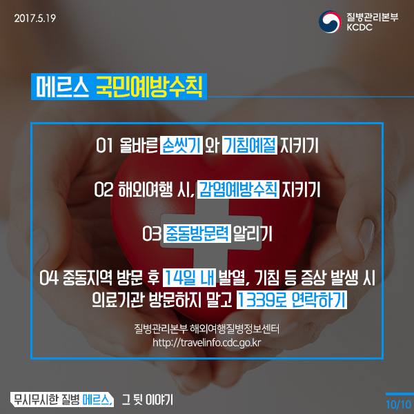 무시무시한 질병 메르스, 그 뒷 이야기 사진10