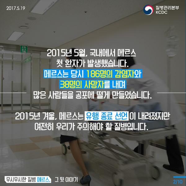 무시무시한 질병 메르스, 그 뒷 이야기 사진2