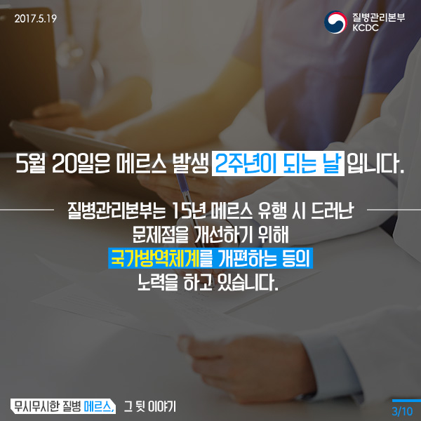 무시무시한 질병 메르스, 그 뒷 이야기 사진3