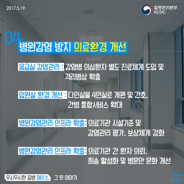 무시무시한 질병 메르스, 그 뒷 이야기 사진8