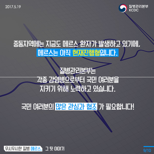 무시무시한 질병 메르스, 그 뒷 이야기 사진9