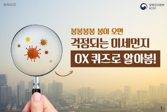 미세먼지 OX퀴즈로 알아봄! 사진5