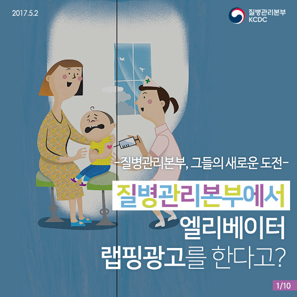 질병관리본부, 그들의 새로운 도전 사진2