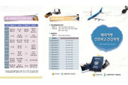 해외여행 안전하고 건강하게 사진5