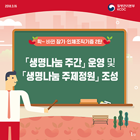 확~ 바뀐 장기·인체조직기증 2탄 「생명나눔 주간」운영 및「생명나눔 주제정원」조성 사진7