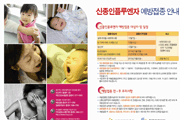 신종인플루엔자(H1N1) 홍보자료 모음 사진1