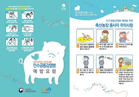 인수공통감염병 인체감염예방요령(리플릿) 사진8