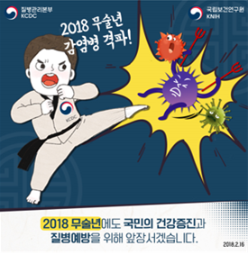 2018 무술년 감염병 격파! 사진5