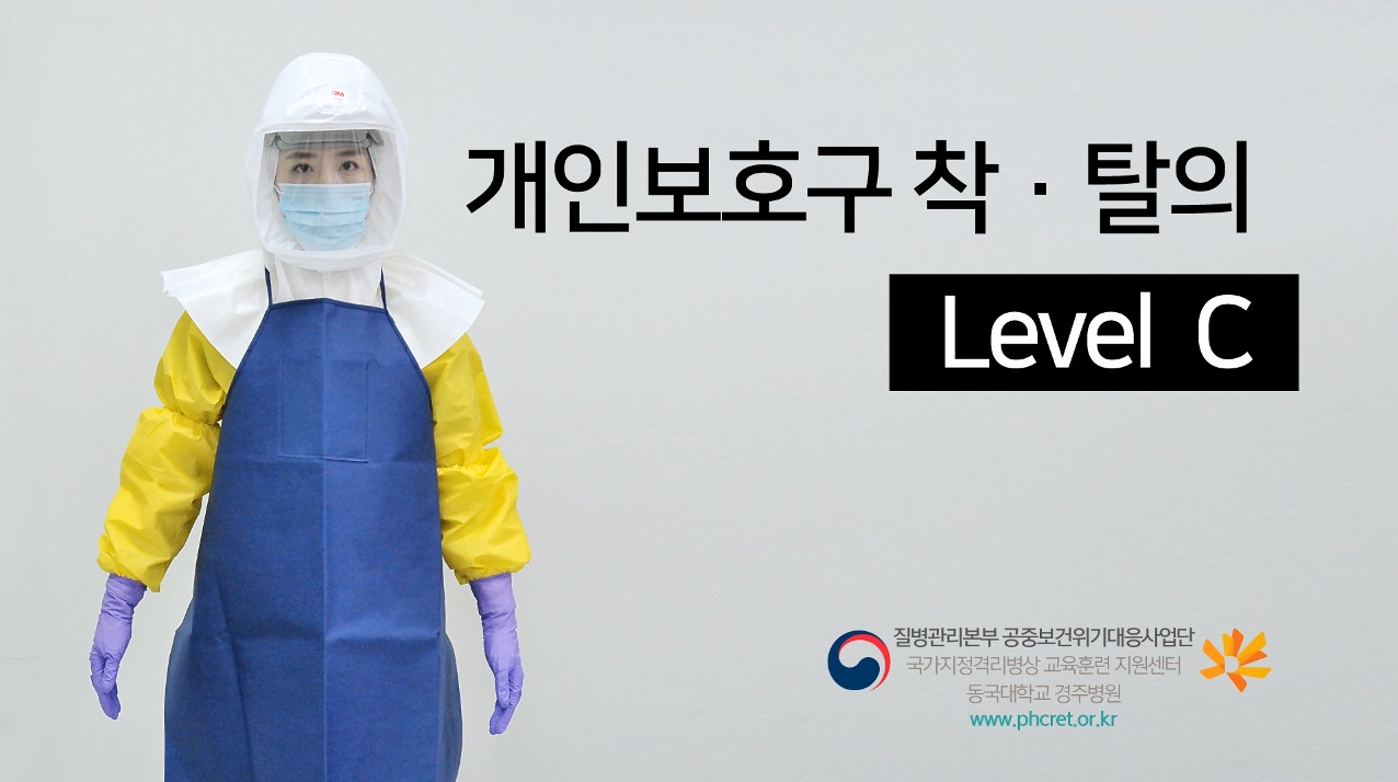 Level C 개인보호복 착탈의법 사진3