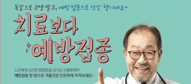 어르신 예방접종 포스터  사진2