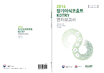 2016 KOTRY(장기이식코호트) 연차보고서 사진6