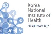 국립보건연구원 영문 연보 KNIH_Annual Report_2017  사진1