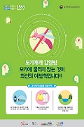 모기매개 감염병 포스터 사진1