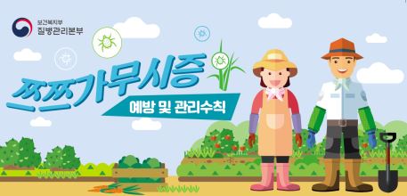  쯔쯔가무시증 예방 홍보 리플릿(2017) 사진9