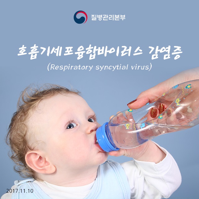 호흡기세포융합바이러스(RSV) 감염증 알아보기 사진3