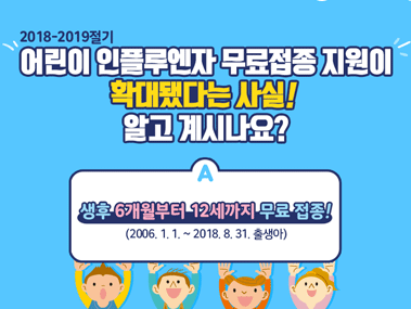 어린이 인플루엔자 무료예방접종 지원확대 사진2