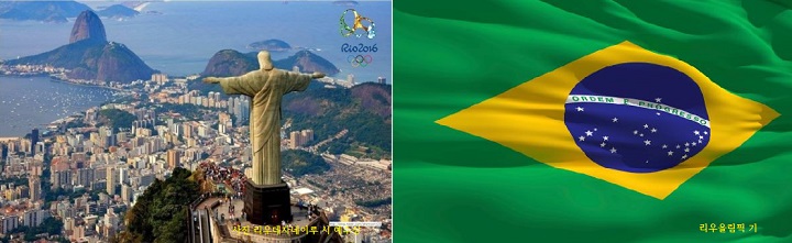 리우예수상(좌), 브라질 국기사진(우)