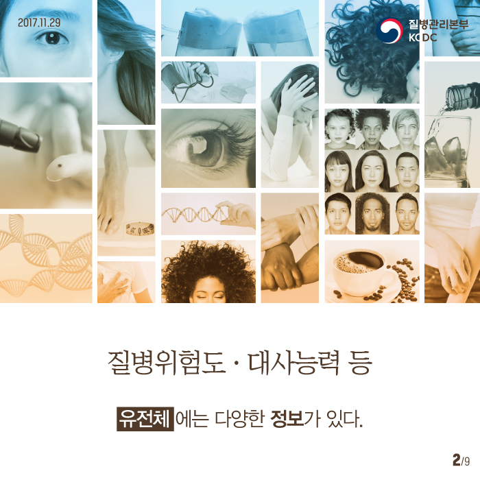 질병을 예측·예방하는 한국인칩 사진2