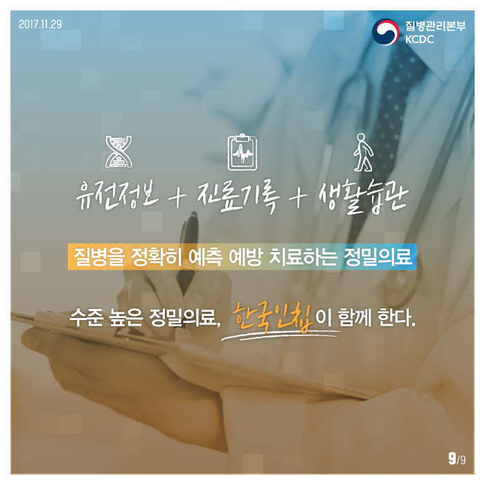 질병을 예측·예방하는 한국인칩 사진9