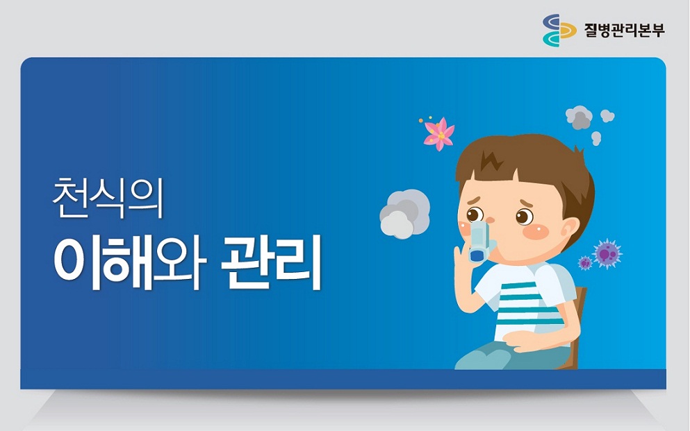 [천식 인포그래픽]천식의 예방과 관리  사진8