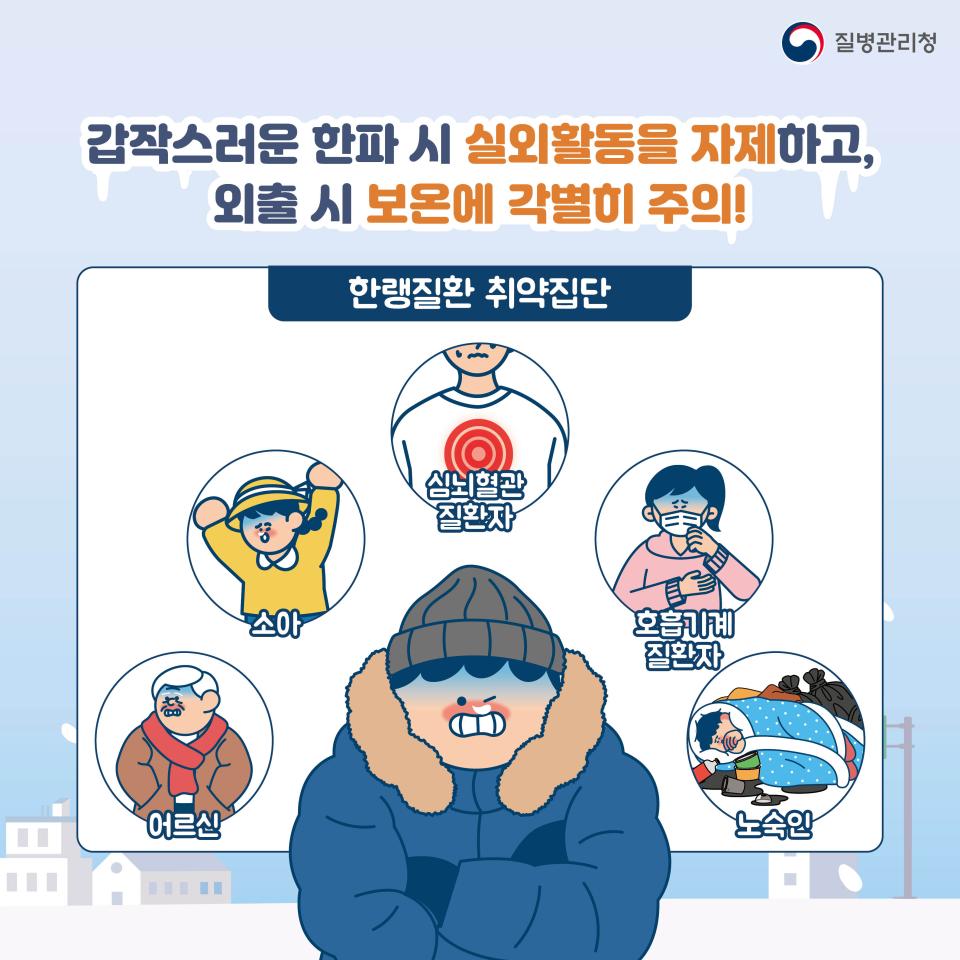 겨울철, 한랭질환을 조심하세요! 사진2