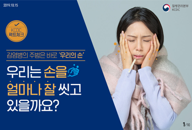 우리는 손을 얼마나 잘 씻고 있을까요?