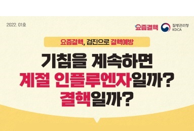 기침을 계속하면 계절 인플루엔자일까? 결핵일까? 카드뉴스