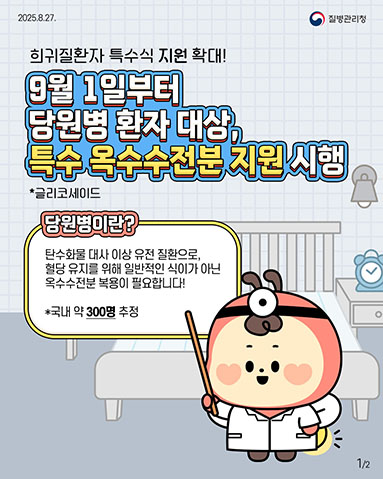 희귀질환 특수식 지원 확대!