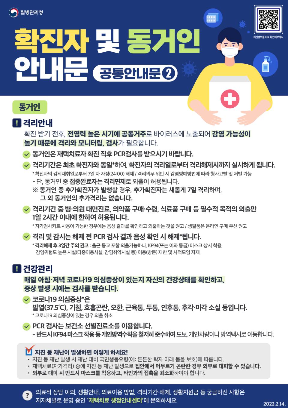 [안내문] 확진자 및 동거인 안내문(2p) 사진2
