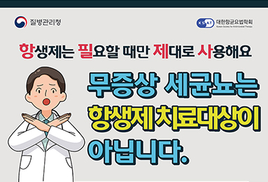 [항생제내성] 2023년 항생제 내성 캠페인 포스터(요양병원 근무 의료인용 )