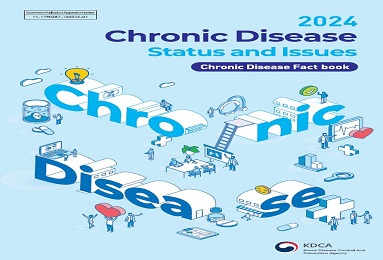 2024 만성질환 현황과 이슈 영문판(2024 Chronic Disease Status and Issue)