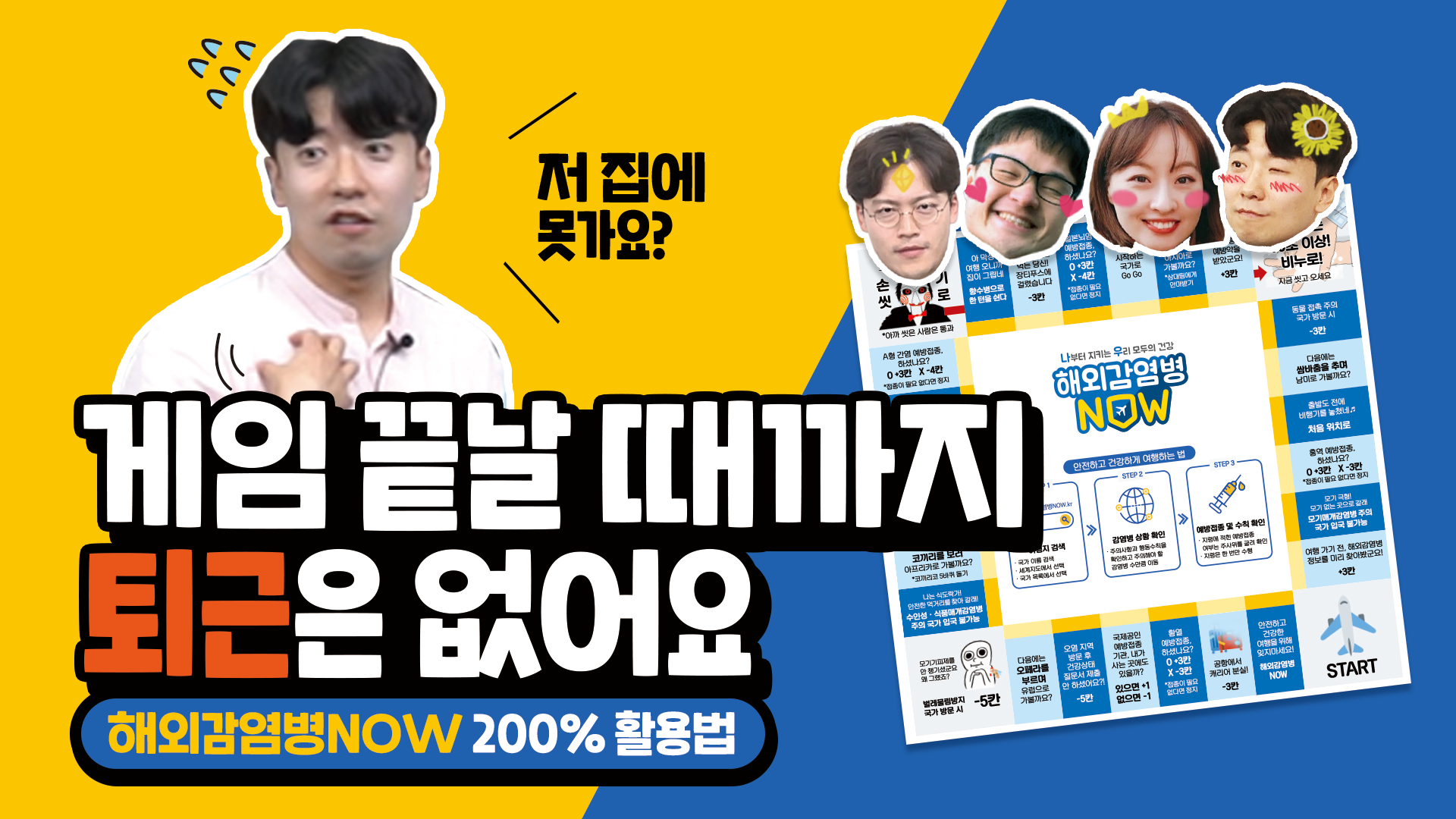 [본부가간다] 해외감염병NOW마블 200% 활용법