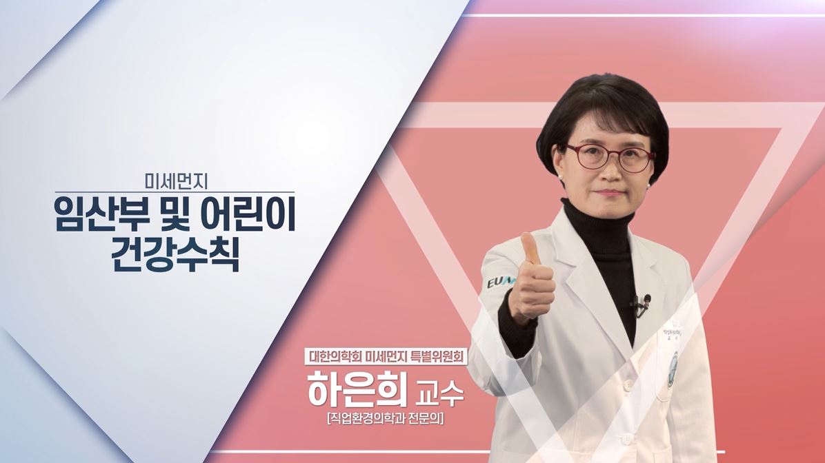 [건강수칙] 미세먼지 의벤져스- 임산부 및 어린이 대상 편