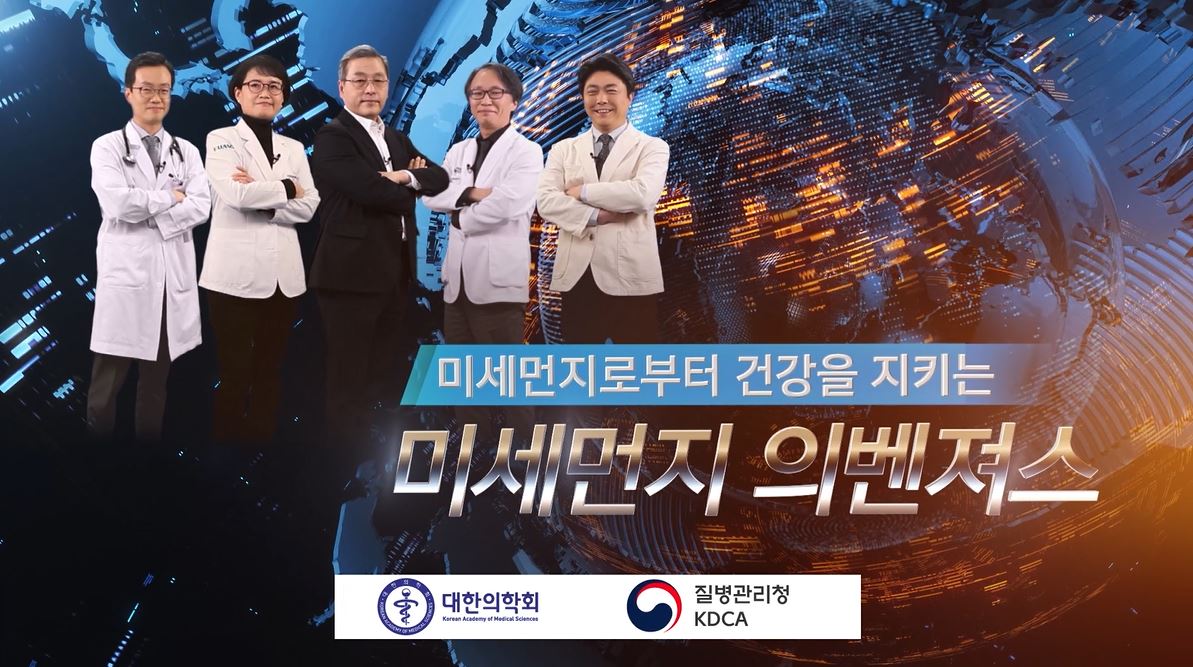 [건강수칙] 미세먼지로부터 건강을 지키는 미세먼지 의벤져스(종합)