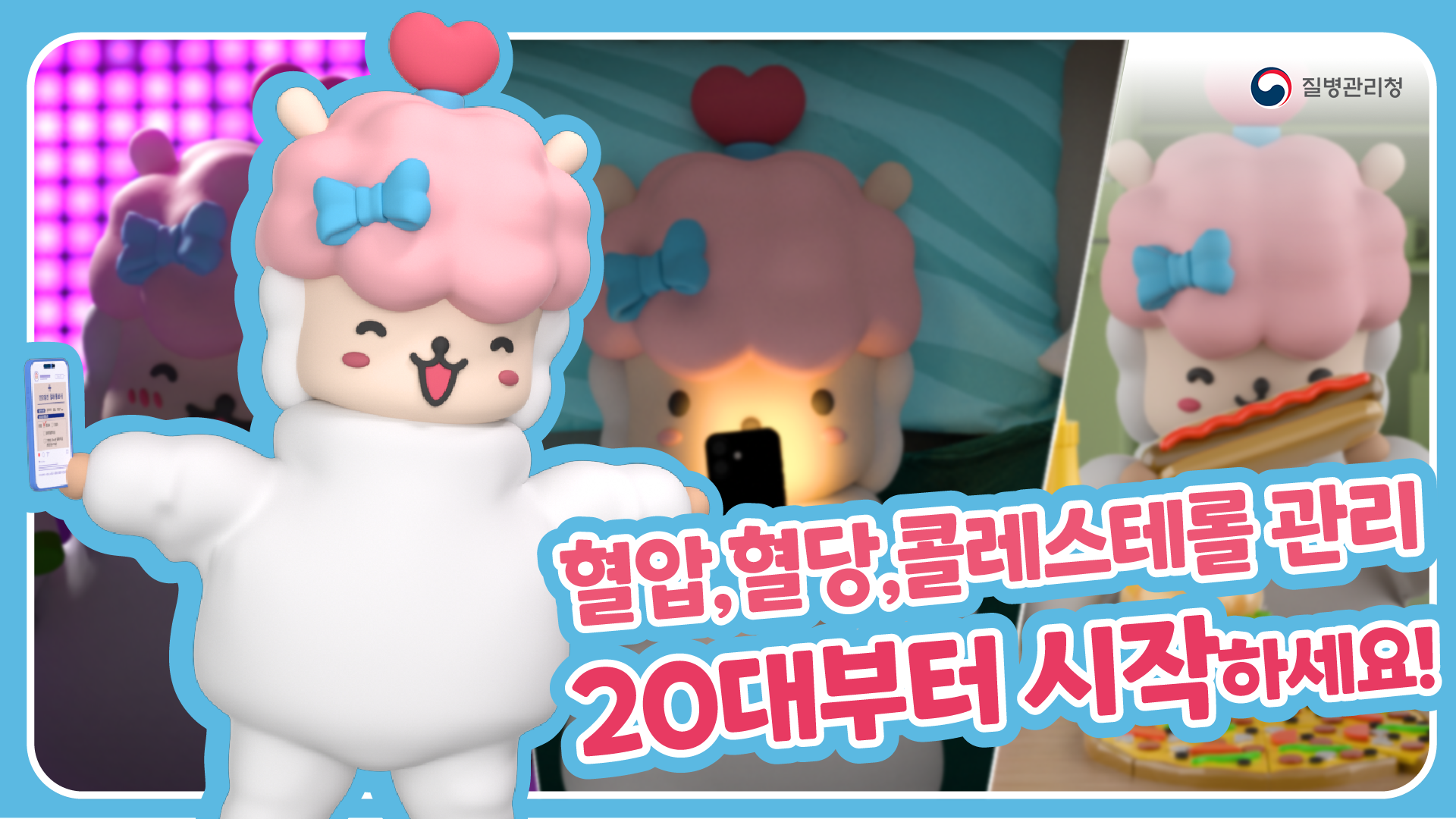 [심뇌혈관질환] 혈압, 혈당, 콜레스테롤 관리, 20대부터 시작하세요!