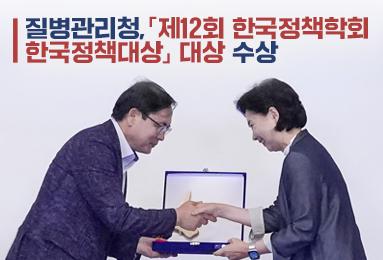 「제12회 한국정책학회 한국정책대상」 대상 수상