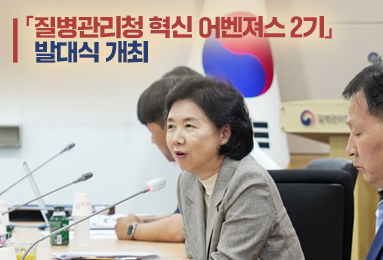 ｢질병관리청 혁신 어벤져스 2기｣ 발대식 개최
