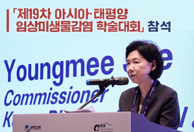 ｢제19차 아시아·태평양 임상미생물감염 학술대회｣ 참석