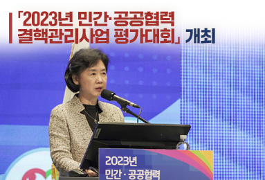 「2023년 민간·공공협력 결핵관리사업 평가대회」개최