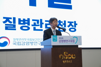 「제12회 감염병연구포럼」 개최, 국립감염병연구소 성과 및 향후 발전방향 논의