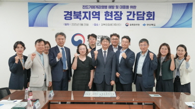 가을철 진드기매개감염병 대응 강화를 위한 경북권 현장 간담회 개최