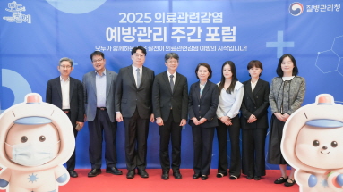 2025년 의료관련감염 예방관리 주간 포럼 개최