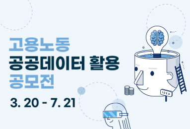 제2회
고용노동 공공데이터 활용 공모전
3.20 - 7.21